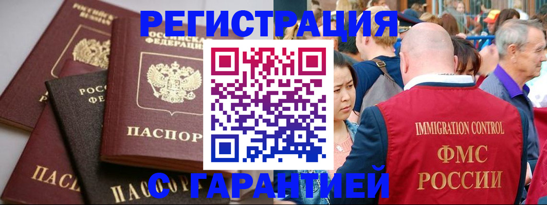 прописка 2025 в Мелеузе