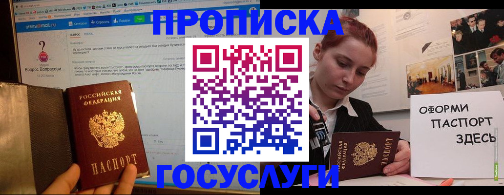 прописка для кредита в Мелеузе