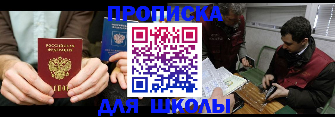 прописка 2025 в Мелеузе