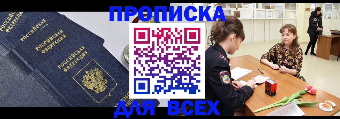прописка поиск в Мелеузе