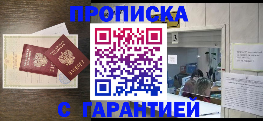 временная регистрация гарантия в Мелеузе