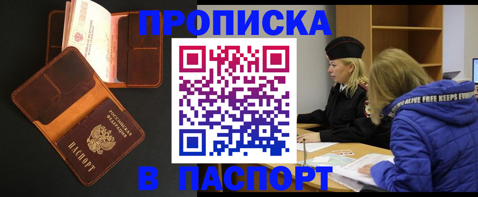 временная регистрация законно в Мелеузе