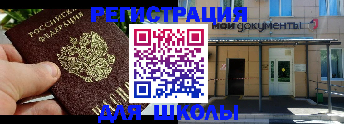 прописка в Мелеузе