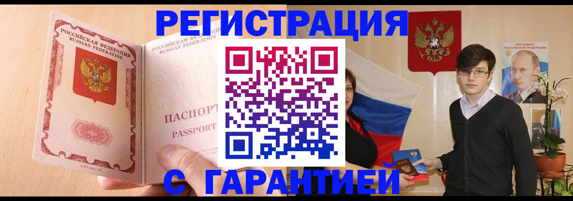прописка ребенка в Мелеузе
